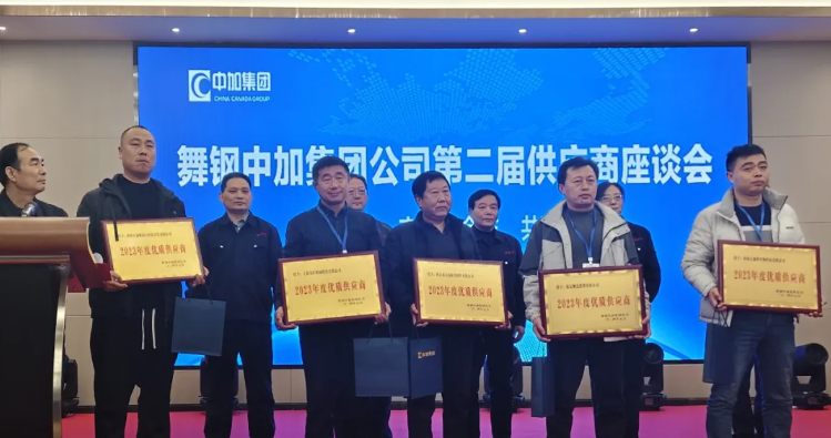 美礦機械榮獲舞鋼中加集團年度優(yōu)質(zhì)供應商稱號！